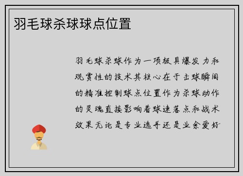 羽毛球杀球球点位置